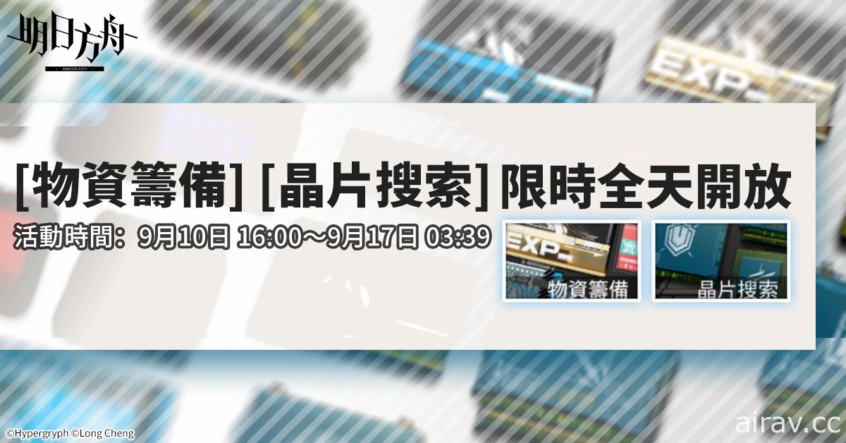 《明日方舟》微型故事集「戰地祕聞」登場 釋出「麥哲倫」等全新幹員及限時尋訪活動