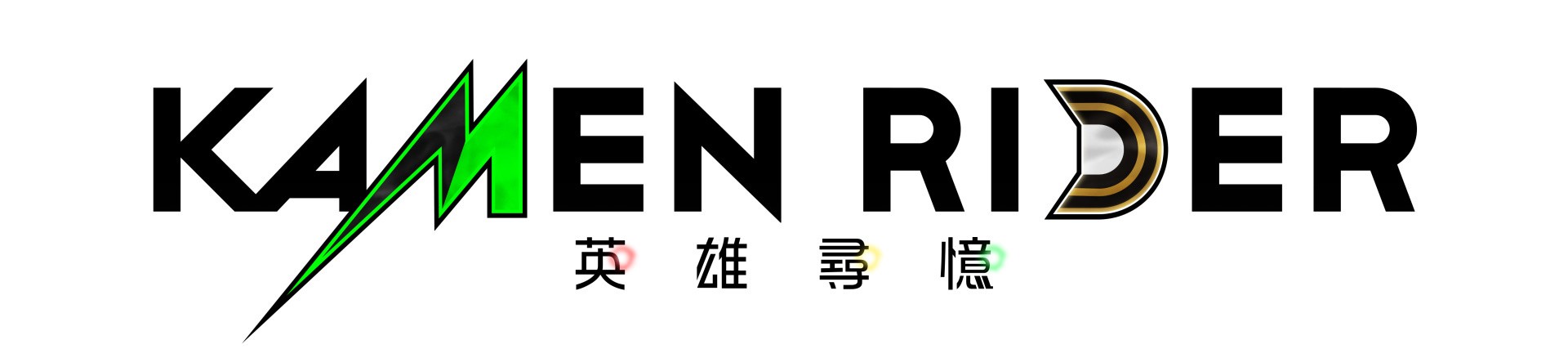 《Kamen Rider 英雄尋憶》公布「ZERO-ONE 篇」與「OOO 篇」實機遊玩影片