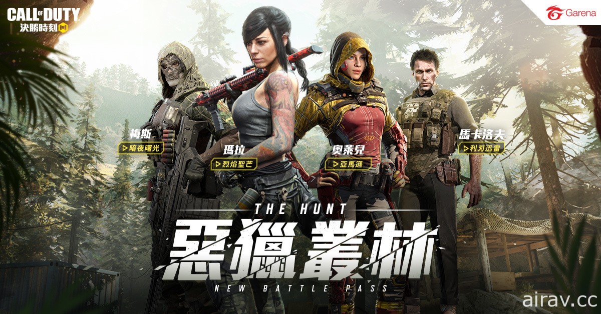 《Garena 決勝時刻 Mobile》全新版本「惡獵叢林」推出 馬卡洛夫獵殺活動展開