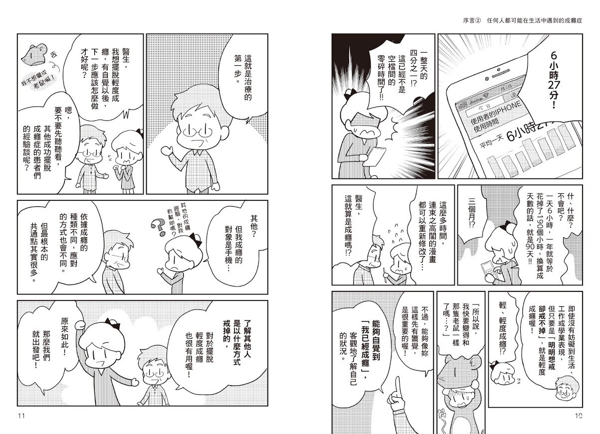 其实你已经上瘾了《虽然痛苦到想死却无法辞职》作者新作《但我就是忍不住》在台上市