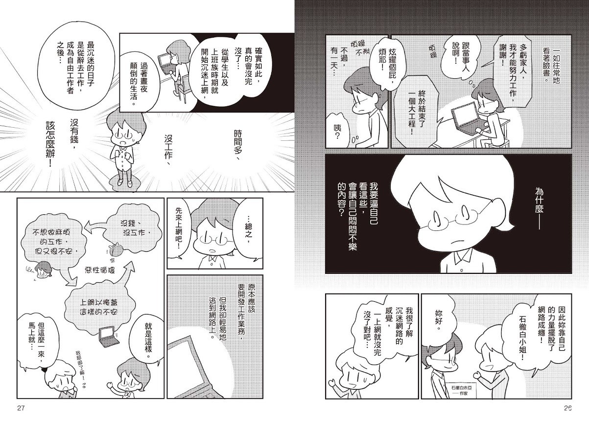 其实你已经上瘾了《虽然痛苦到想死却无法辞职》作者新作《但我就是忍不住》在台上市