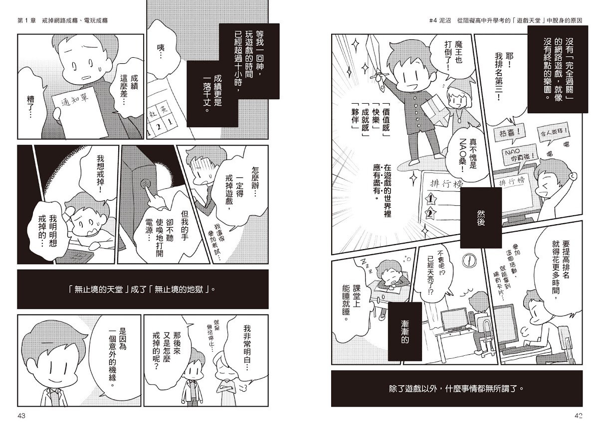 其实你已经上瘾了《虽然痛苦到想死却无法辞职》作者新作《但我就是忍不住》在台上市