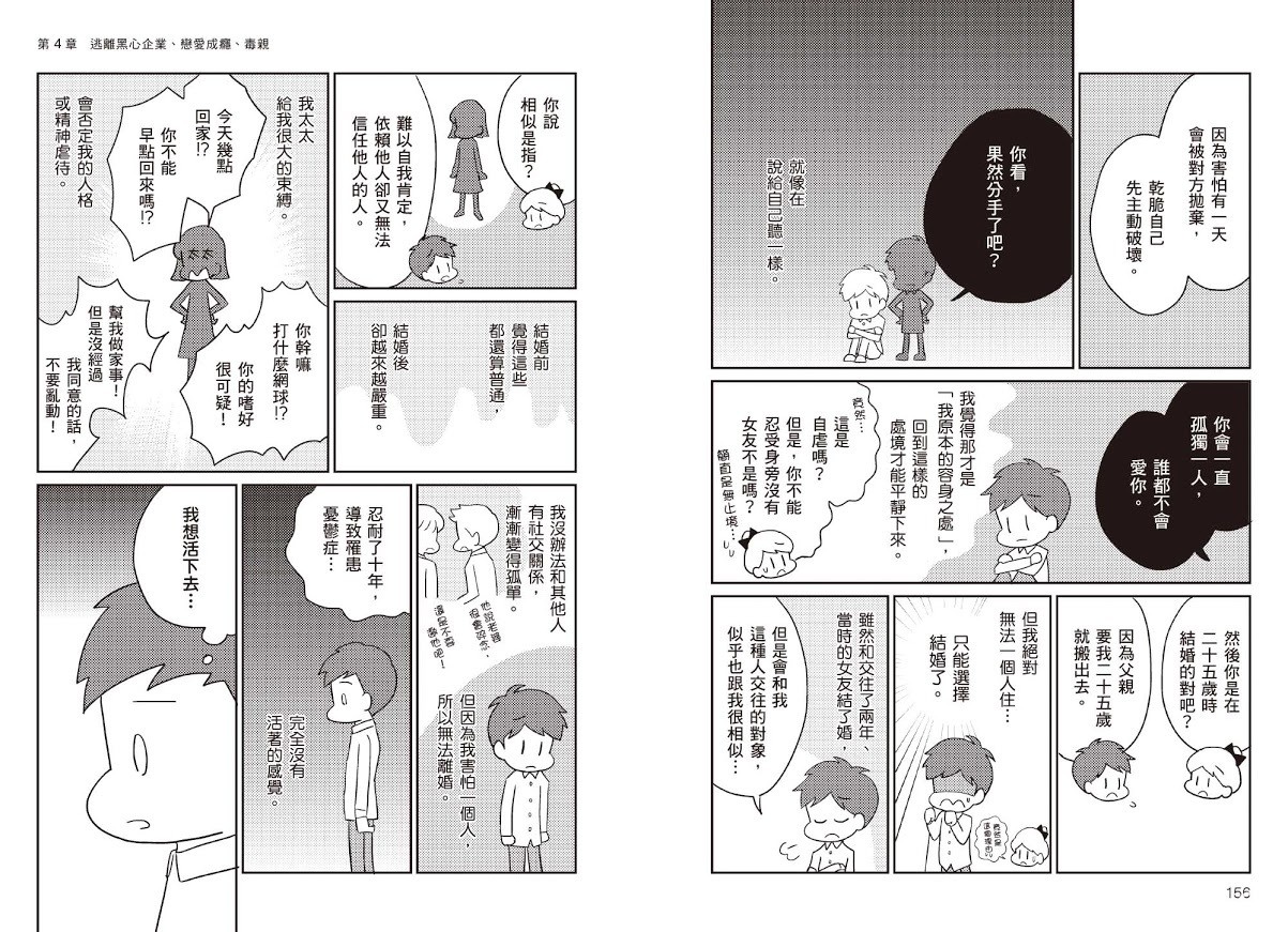 其实你已经上瘾了《虽然痛苦到想死却无法辞职》作者新作《但我就是忍不住》在台上市
