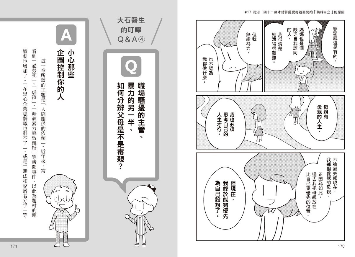 其实你已经上瘾了《虽然痛苦到想死却无法辞职》作者新作《但我就是忍不住》在台上市
