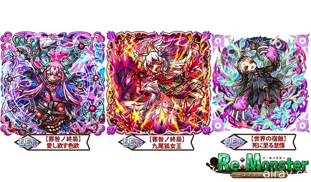 《Re:Monster～哥布林轉生記～》期間限定活動「晦暗中閃耀的清泉」登場