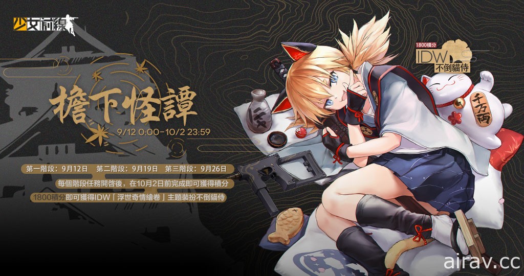 《少女前線》新一期「浮世奇情繪卷」裝扮復古登場 復刻「超新毛球學院」主題裝扮