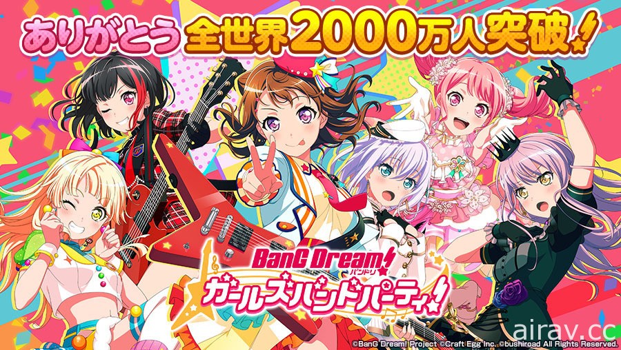 《BanG Dream！少女樂團派對》全世界玩家人數合計突破 2,000 萬 舉辦一系列慶祝活動