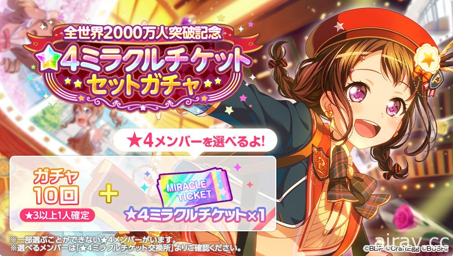 《BanG Dream！少女乐团派对》全世界玩家人数合计突破 2,000 万 举办一系列庆祝活动