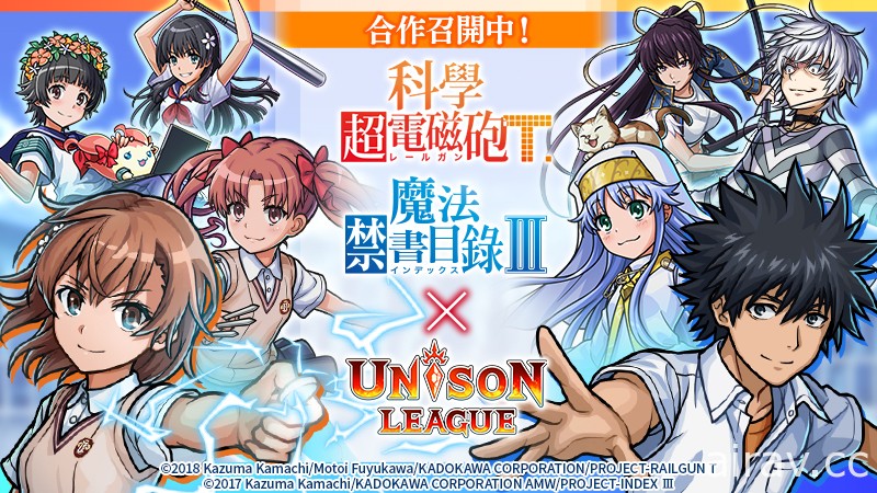 《UNISON LEAGUE》新增《魔法禁書目錄 Ⅲ》合作角色