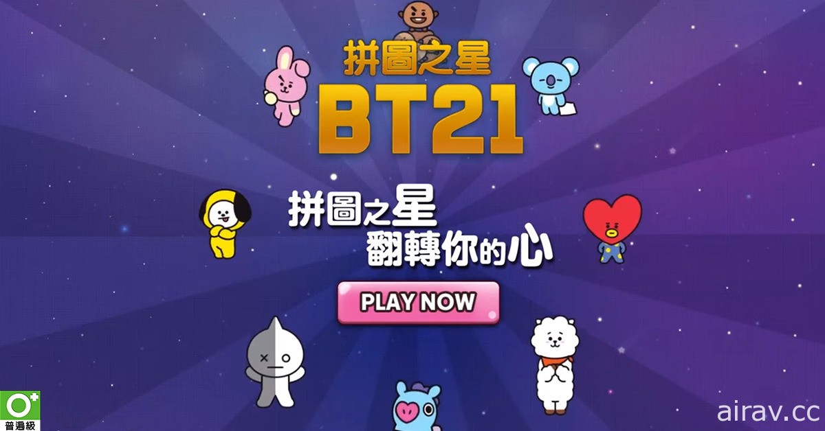 《拼圖之星 BT21》台灣專屬版預告「吉拿棒活動」及「印章活動」等活動即將登場