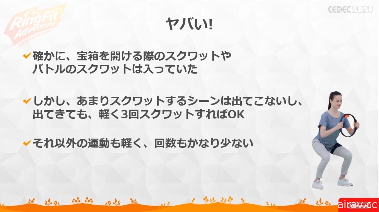 【CEDEC 20】《健身環大冒險》兼顧遊戲與健身兩種要素所耗費的苦功與工夫