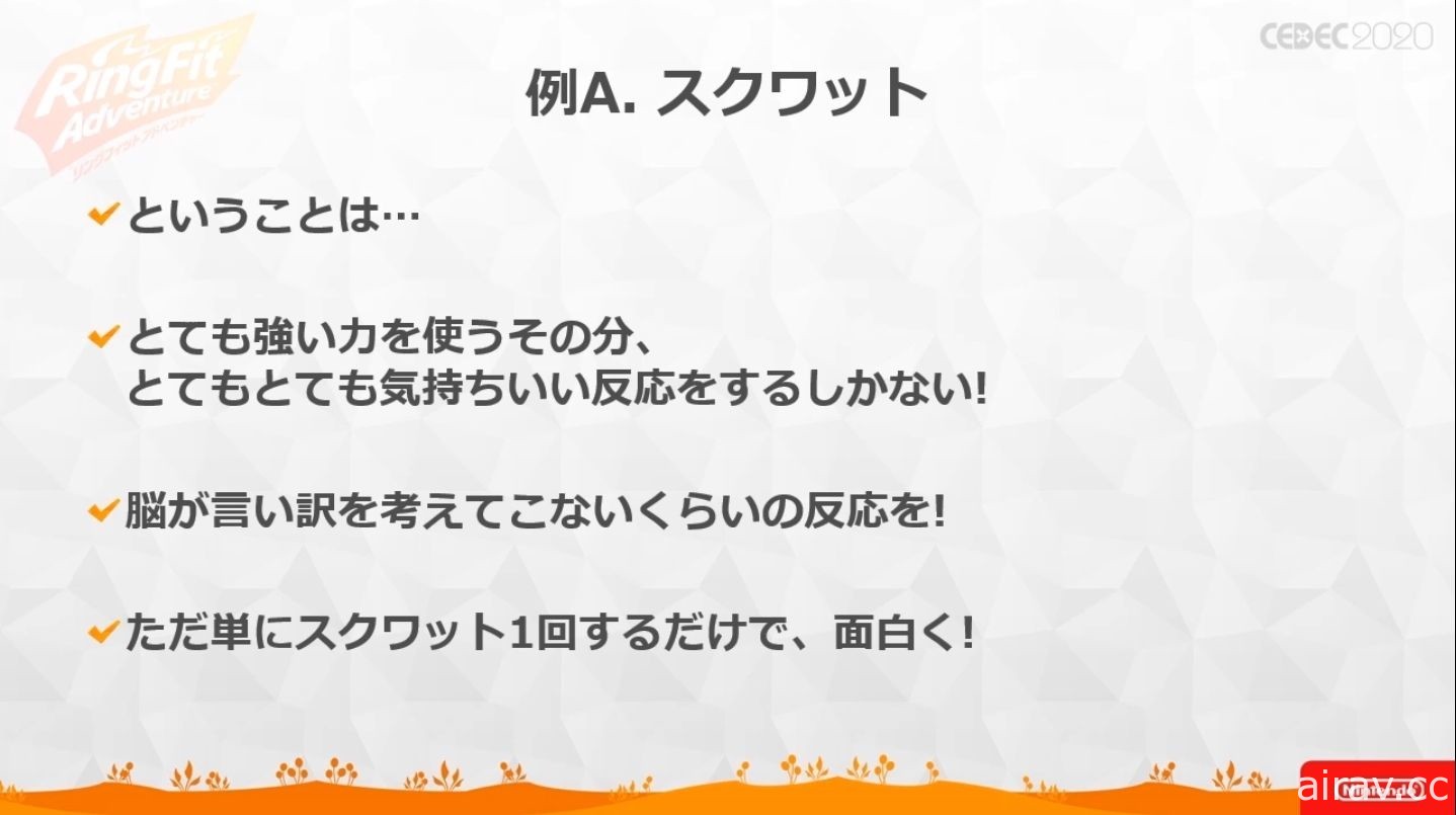 【CEDEC 20】《健身環大冒險》兼顧遊戲與健身兩種要素所耗費的苦功與工夫