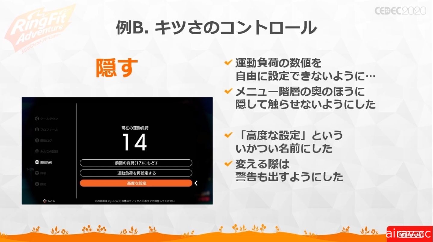 【CEDEC 20】《健身環大冒險》兼顧遊戲與健身兩種要素所耗費的苦功與工夫