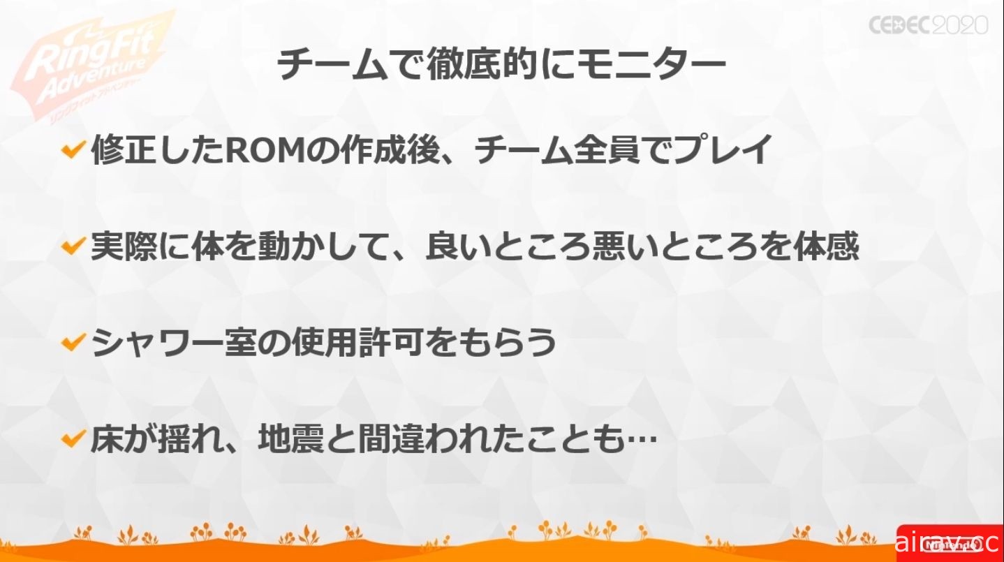 【CEDEC 20】《健身環大冒險》兼顧遊戲與健身兩種要素所耗費的苦功與工夫