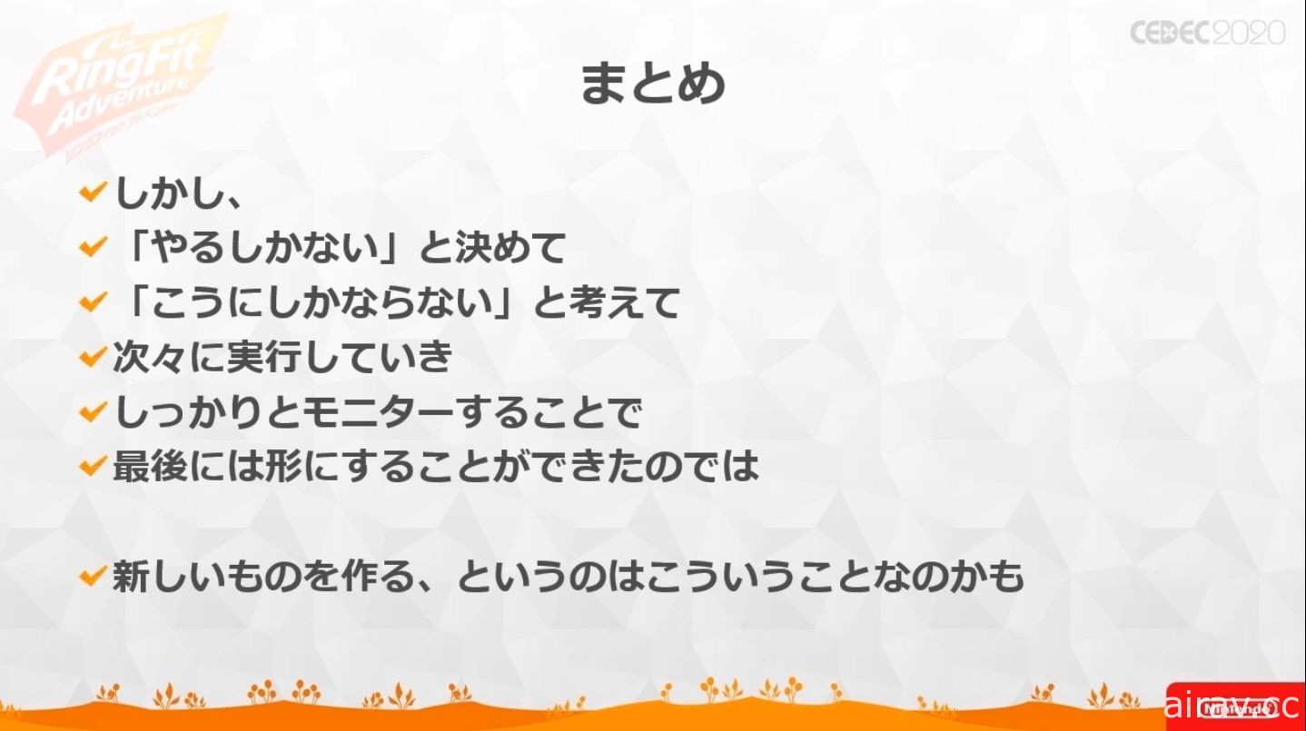 【CEDEC 20】《健身環大冒險》兼顧遊戲與健身兩種要素所耗費的苦功與工夫