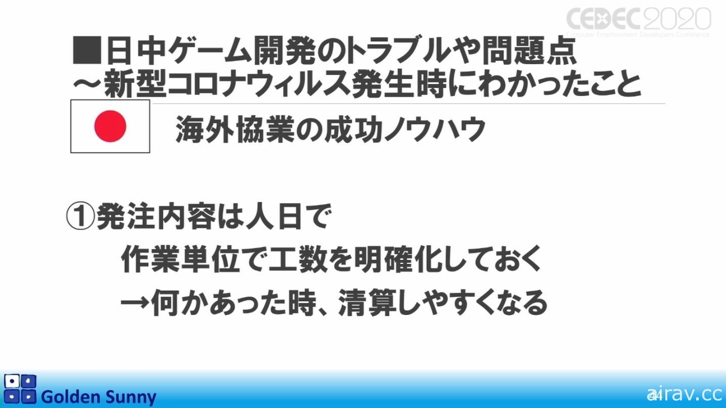 【CEDEC 20】日本人啊，这样下去好吗？日中游戏开发现况与日本未来展望