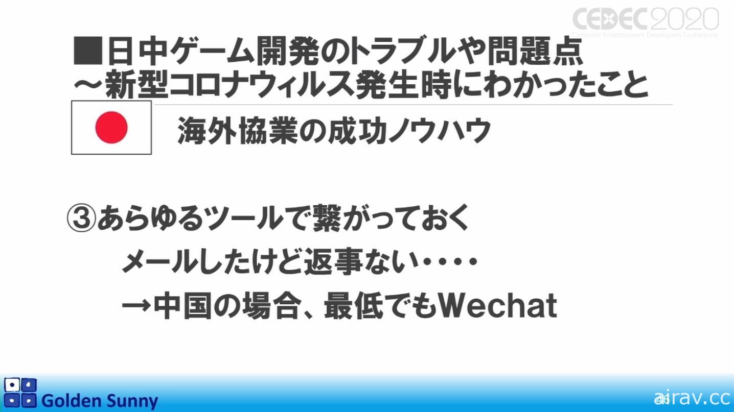 【CEDEC 20】日本人啊，这样下去好吗？日中游戏开发现况与日本未来展望