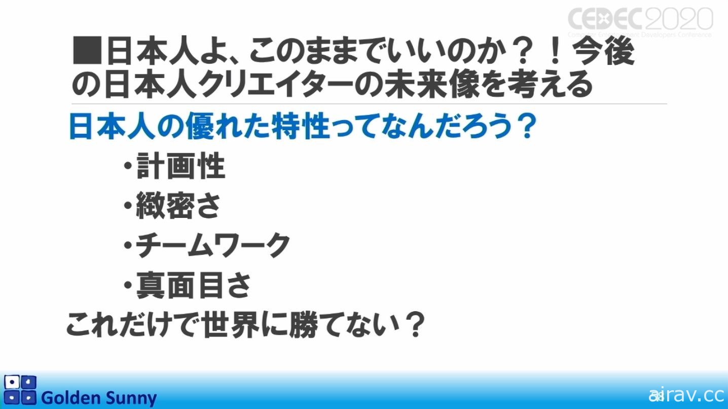 【CEDEC 20】日本人啊，这样下去好吗？日中游戏开发现况与日本未来展望