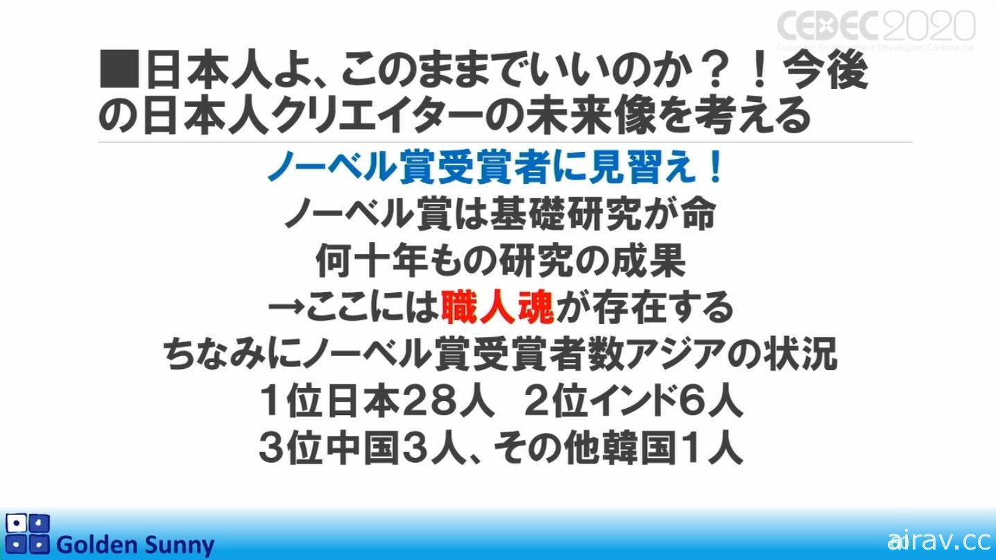 【CEDEC 20】日本人啊，这样下去好吗？日中游戏开发现况与日本未来展望