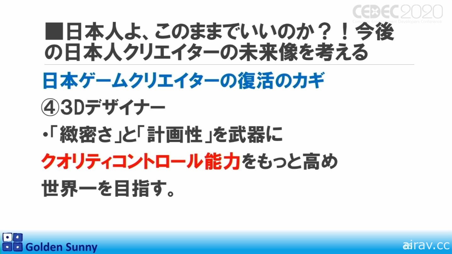 【CEDEC 20】日本人啊，这样下去好吗？日中游戏开发现况与日本未来展望