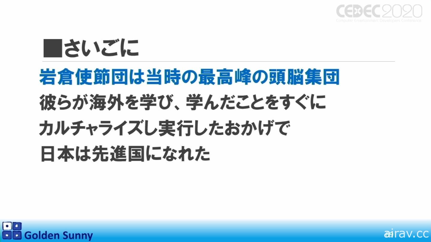 【CEDEC 20】日本人啊，这样下去好吗？日中游戏开发现况与日本未来展望