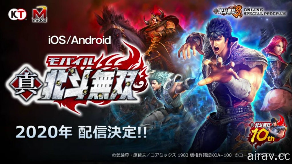 世紀末動作 RPG《真‧北斗無雙》開放事前登錄 預計於 2020 年內推出