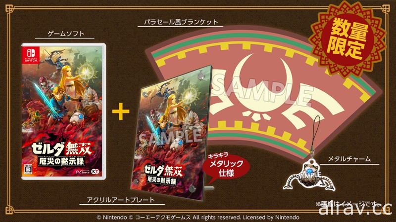 《薩爾達無雙 災厄啟示錄》公開限定版 Treasure Box 內容與數位版預約特典