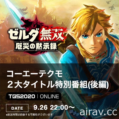 《薩爾達無雙 災厄啟示錄》公開限定版 Treasure Box 內容與數位版預約特典