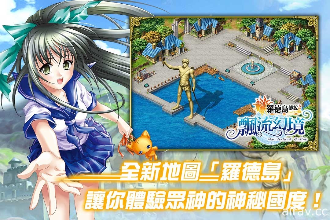 《飄流幻境 Online 羅德島傳說》23 日登陸羅德島探索眾神傳說國度 導入日版聲優配音