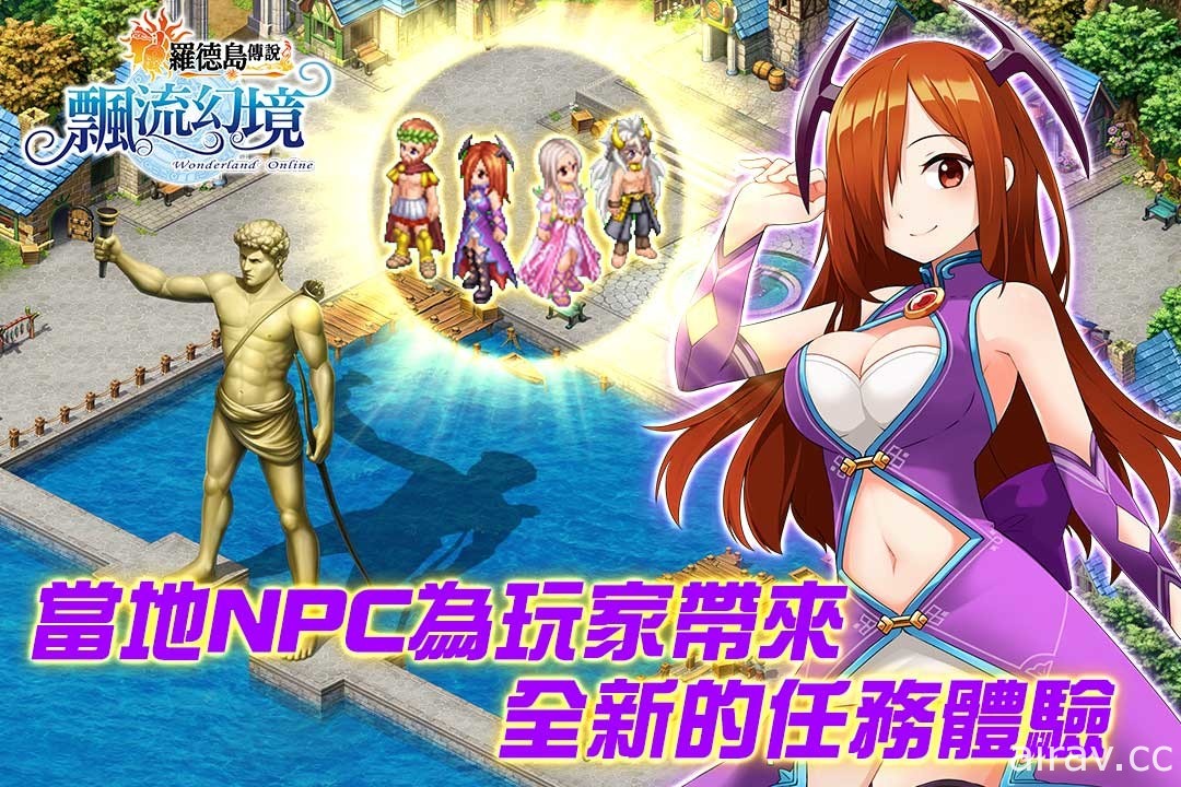 《飄流幻境 Online 羅德島傳說》23 日登陸羅德島探索眾神傳說國度 導入日版聲優配音