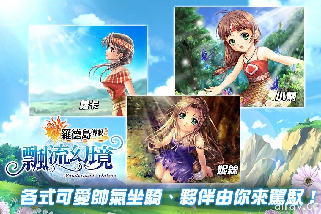 《飄流幻境 Online 羅德島傳說》23 日登陸羅德島探索眾神傳說國度 導入日版聲優配音