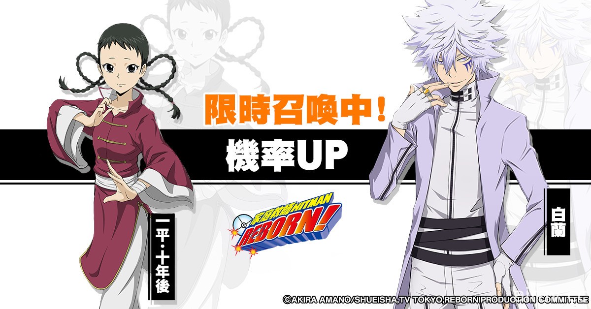 《家庭教师 HITMAN REBORN!》释出满月更新情报 白兰、一平（十年后）登场