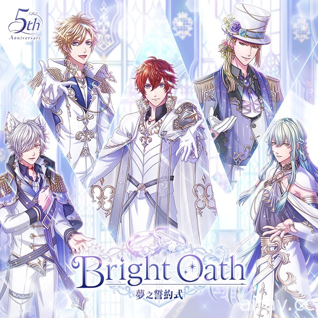 《夢100》慶祝 5 周年 開啟全新積分活動「Bright Oath～夢之誓約式～」