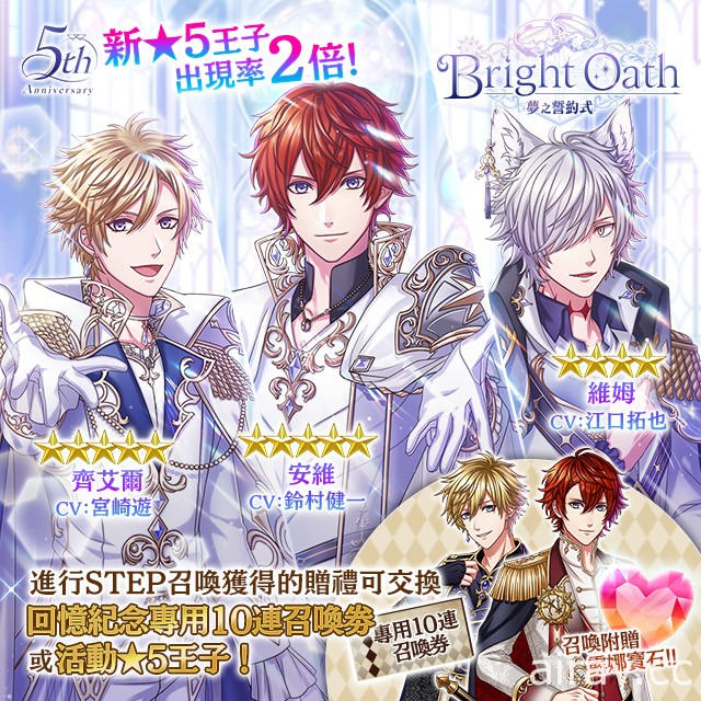 《夢100》慶祝 5 周年 開啟全新積分活動「Bright Oath～夢之誓約式～」