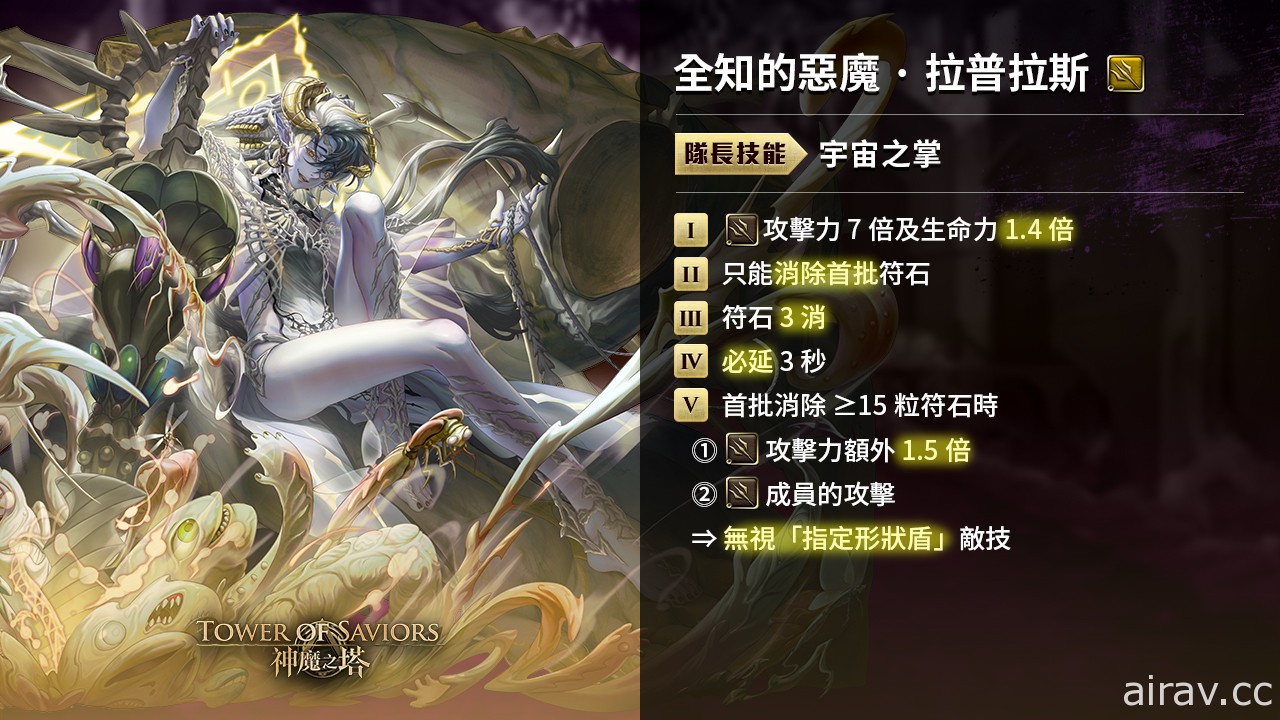 《神魔之塔》魔族黑金「全知的惡魔 · 拉普拉斯」下週二登場 釋出角色技能情報