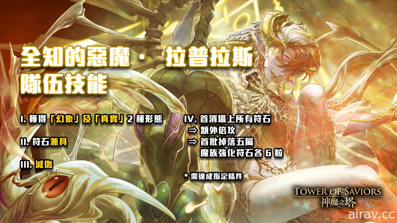 《神魔之塔》魔族黑金「全知的惡魔 · 拉普拉斯」下週二登場 釋出角色技能情報