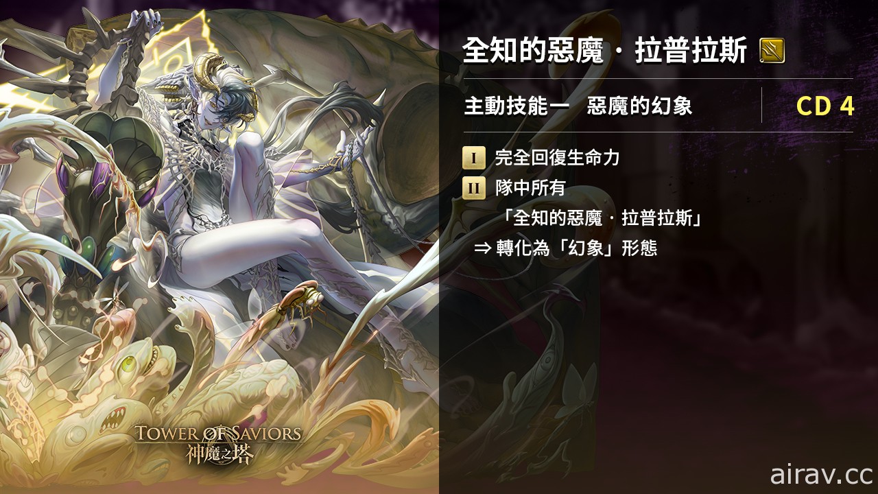 《神魔之塔》魔族黑金「全知的惡魔 · 拉普拉斯」下週二登場 釋出角色技能情報