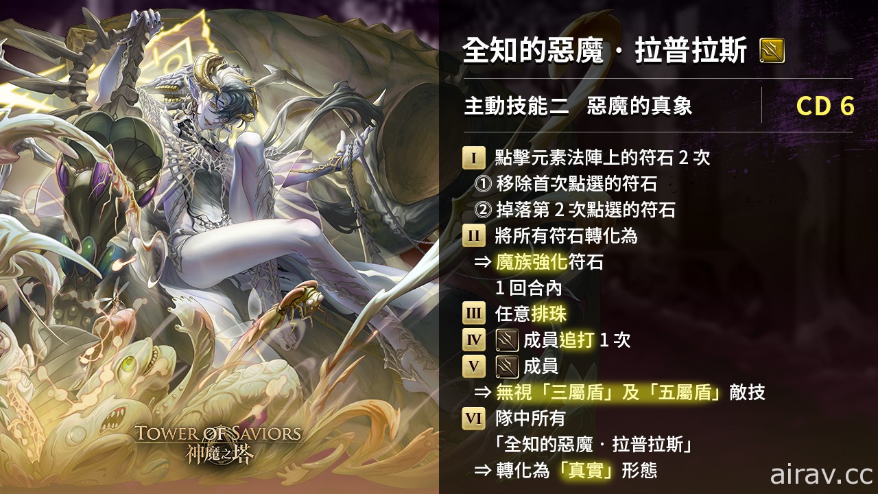 《神魔之塔》魔族黑金「全知的惡魔 · 拉普拉斯」下週二登場 釋出角色技能情報