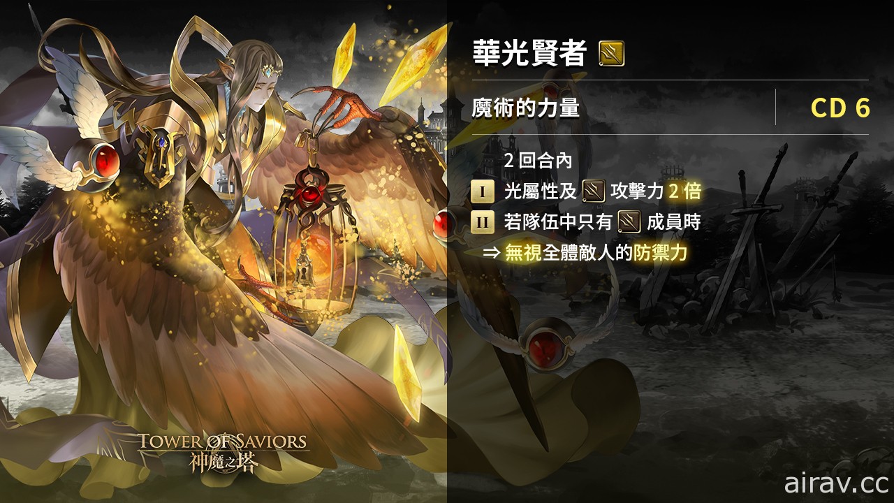 《神魔之塔》魔族黑金「全知的惡魔 · 拉普拉斯」下週二登場 釋出角色技能情報