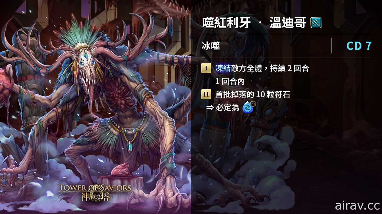 《神魔之塔》魔族黑金「全知的惡魔 · 拉普拉斯」下週二登場 釋出角色技能情報