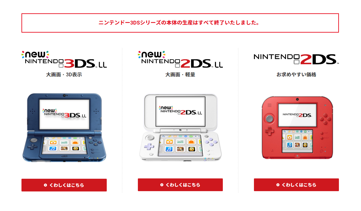 Nintendo 3DS 主機全系列宣布停產 一代經典純掌上型遊樂器主機邁入歷史