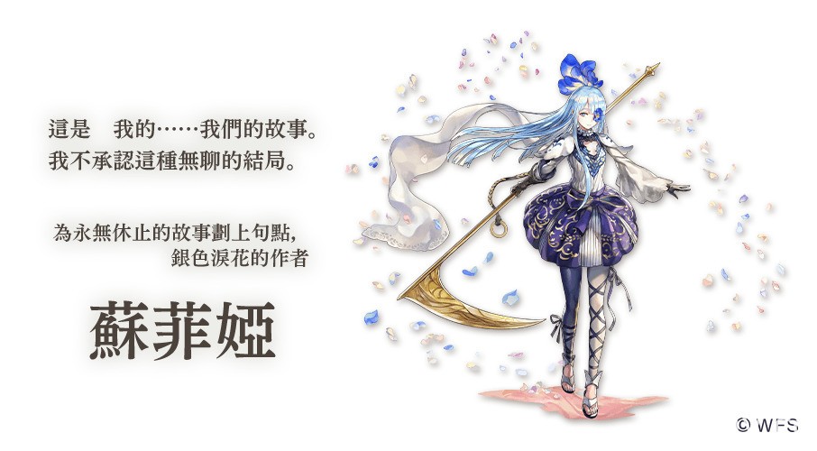 《Another Eden：穿越時空的貓》外傳「失落的正典與銀色的不凋花」今日登場