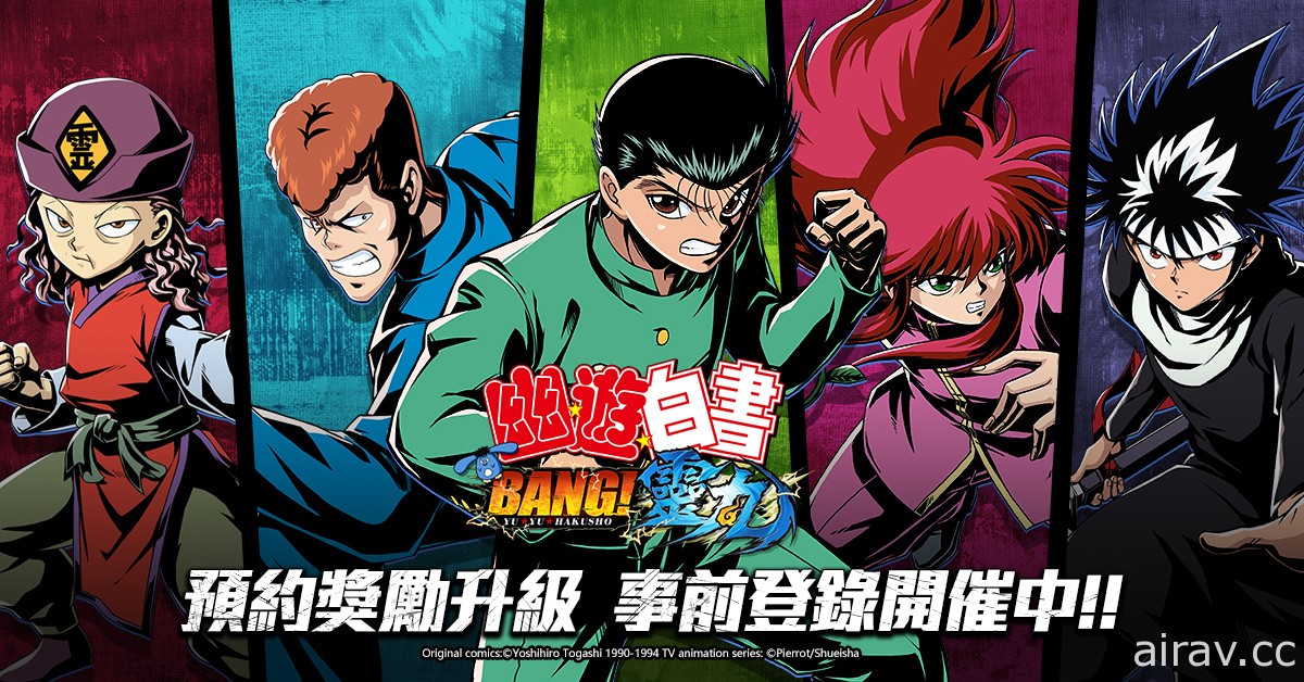 《幽遊白書：BANG！靈丸》近期上市 同步釋出戶愚呂隊角色介紹