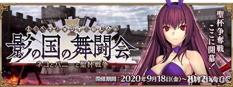 《FGO》日版新活动“影之国的舞闘会” 开跑 斯卡哈更新战斗模组与宝具演出