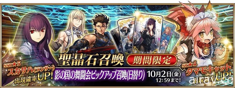 《FGO》日版新活动“影之国的舞闘会” 开跑 斯卡哈更新战斗模组与宝具演出