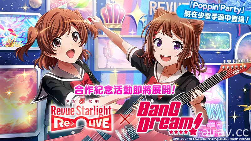 《少女☆歌劇 Revue Starlight -Re LIVE-》x《BanG Dream! 3rd Season》將進行合作