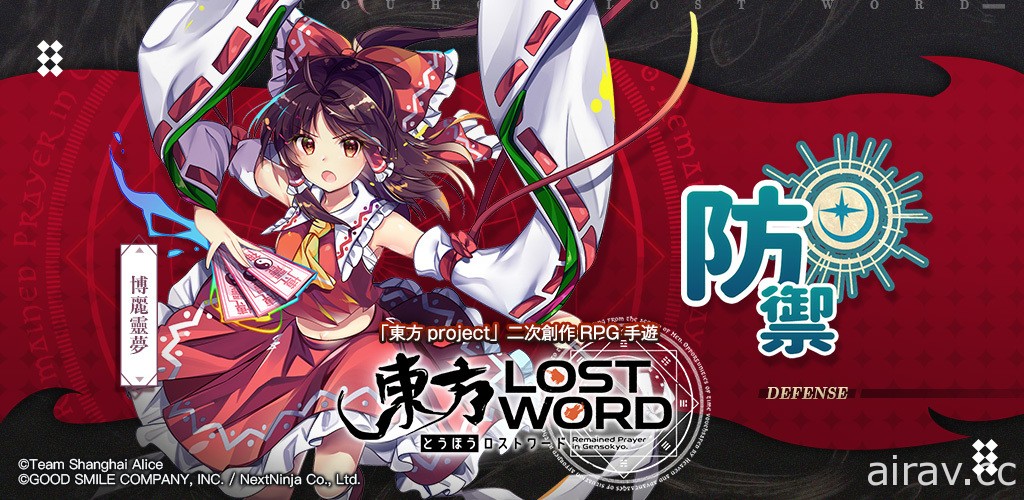 「東方 Project」二次創作 RPG《東方 LostWord》繁中版釋出角色情報及影像資料