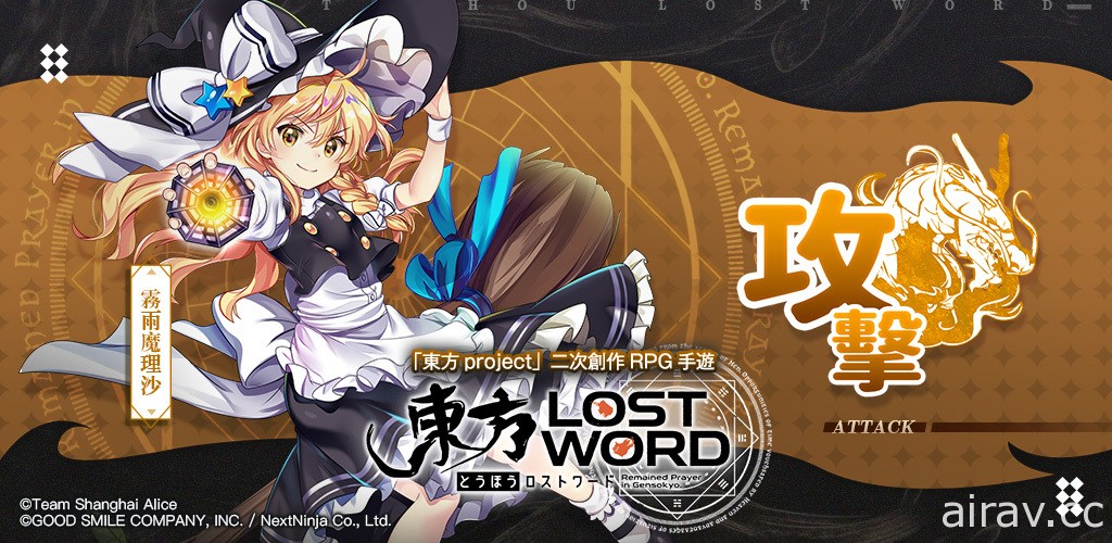 「東方 Project」二次創作 RPG《東方 LostWord》繁中版釋出角色情報及影像資料