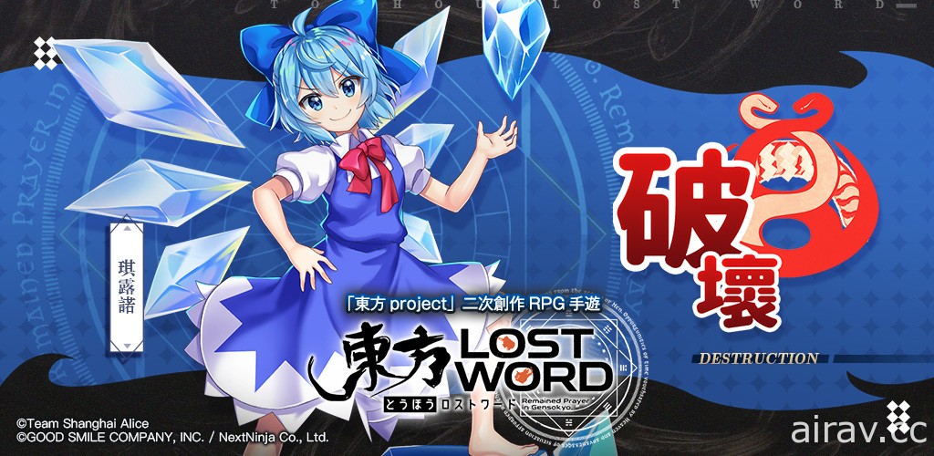 「東方 Project」二次創作 RPG《東方 LostWord》繁中版釋出角色情報及影像資料