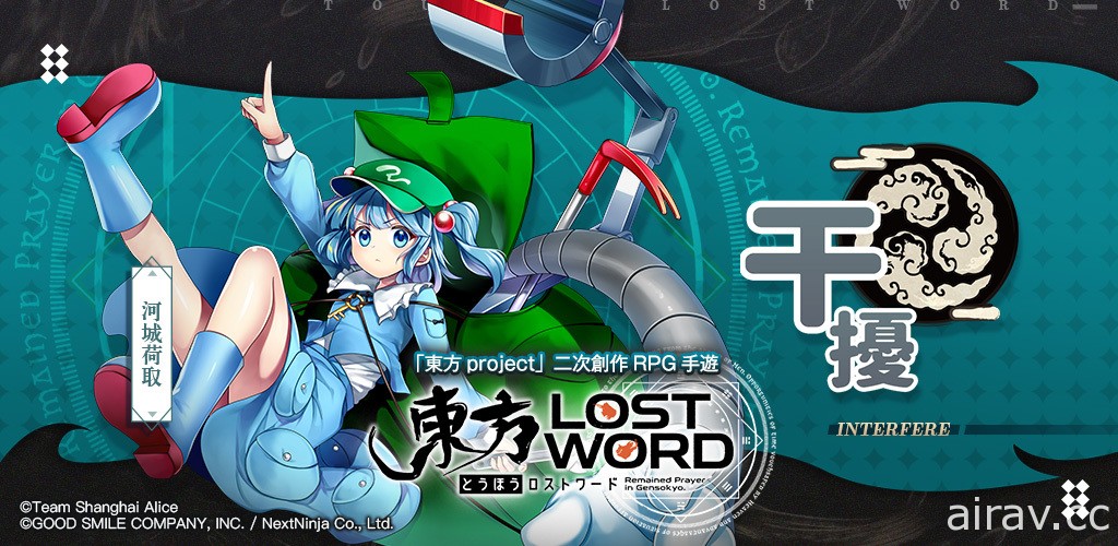 「東方 Project」二次創作 RPG《東方 LostWord》繁中版釋出角色情報及影像資料